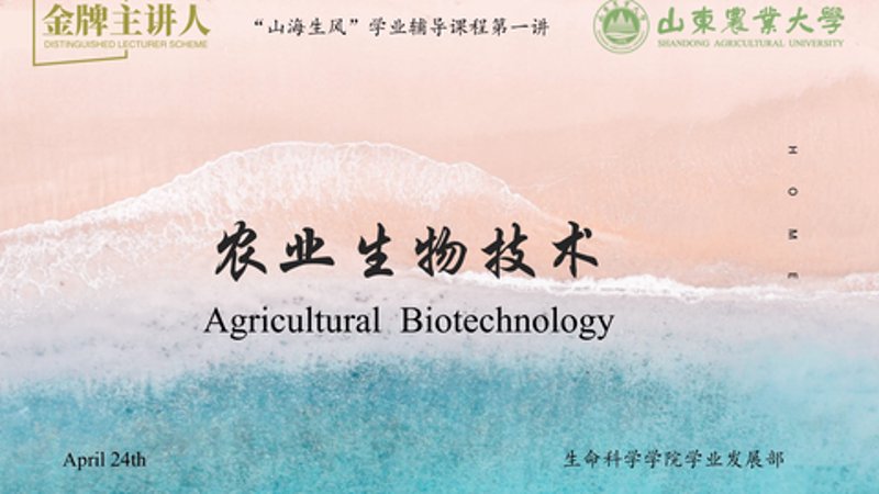 生物技术应用